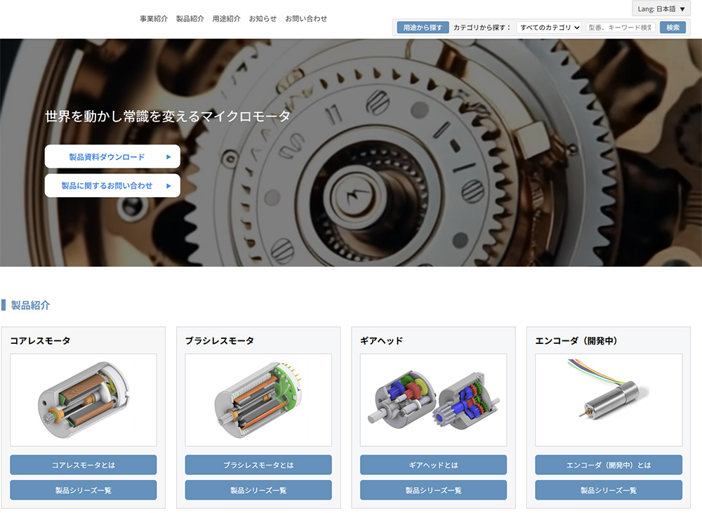 改装後のホームページ